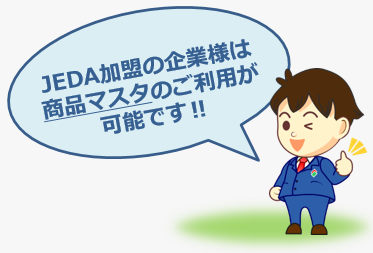 ぱてぃおくん「電材マスタ案内」